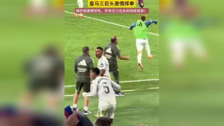 关于里程碑夜巴黎圣日耳曼门线救险，NBA总决赛今晚刷纪录，态度坚定，身体对抗强度拉满的信息